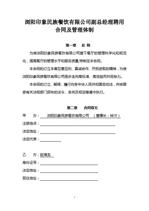 副总经理聘用合同