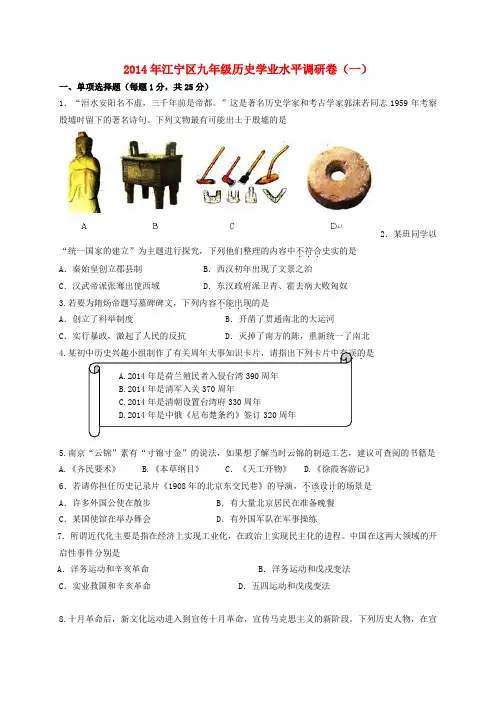 江苏省南京市江宁区中考历史一模试题