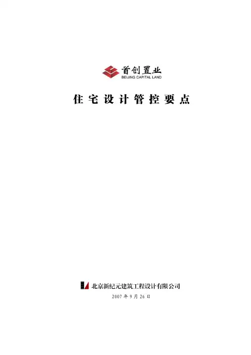住宅设计管控要点
