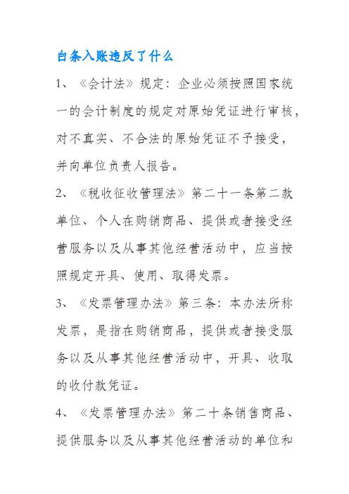 白条入账涉及的法律风险
