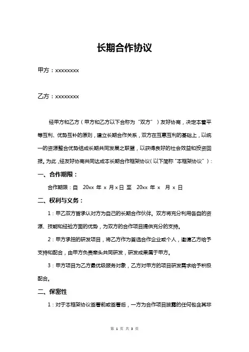 合作协议 模板