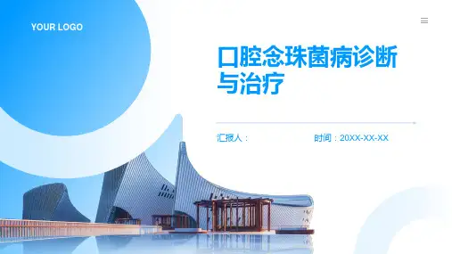 口腔念珠菌病诊断与治疗PPT
