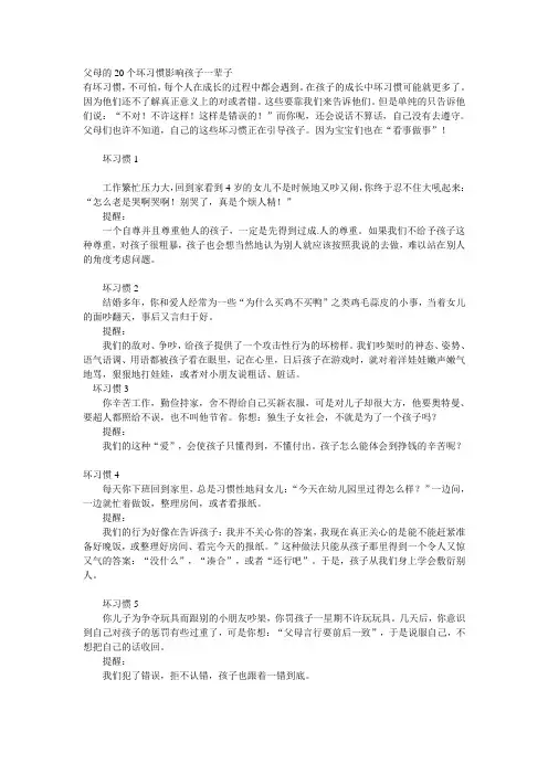 父母20个坏习惯影响孩子一辈子