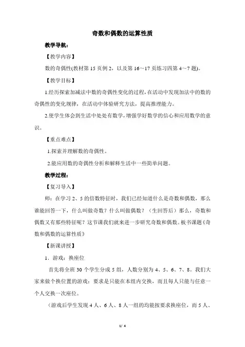 奇数和偶数的运算性质教案