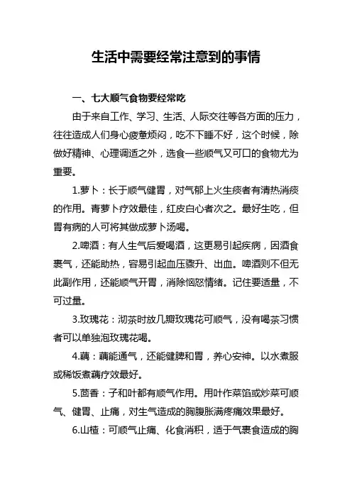 生活中需要经常注意到的事情
