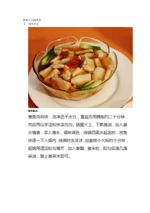 巢湖八大碗菜系