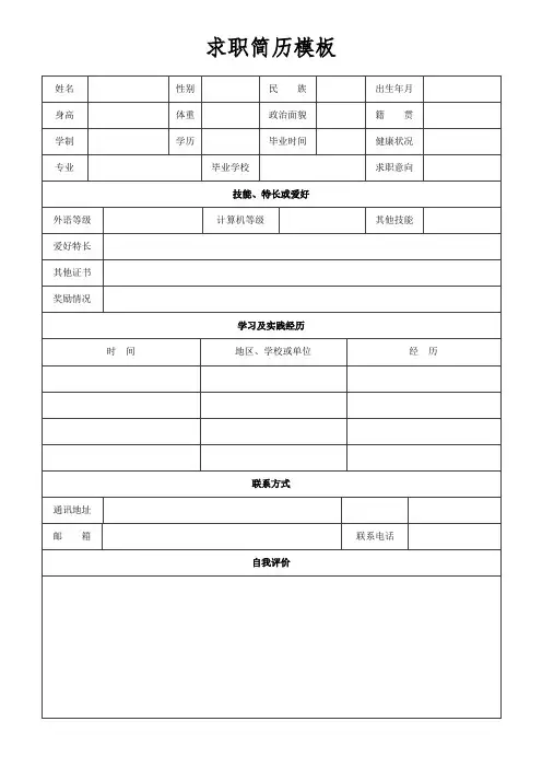 求职简历模板