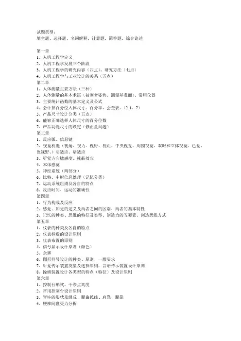 人机工程学复习内容