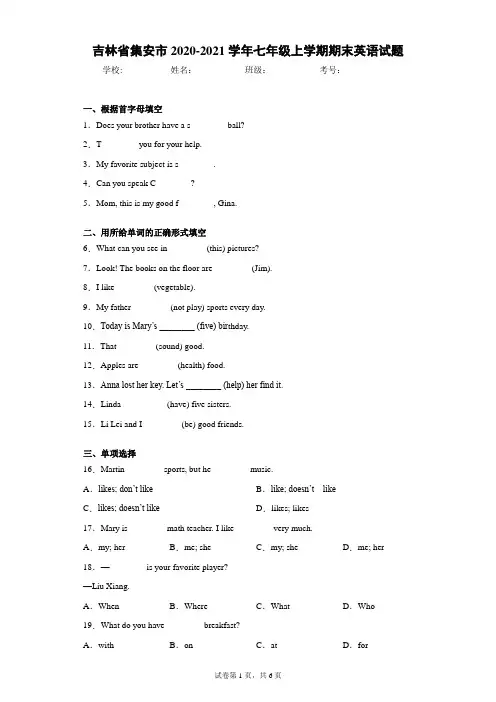 吉林省集安市2020-2021学年七年级上学期期末英语试题(word版含答案)