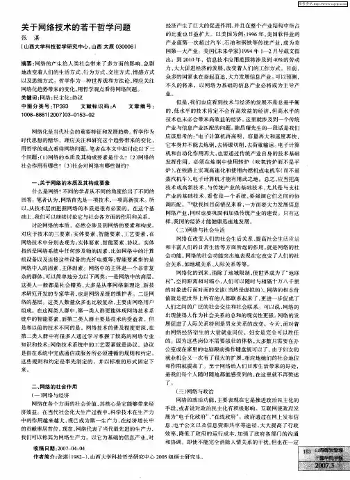 关于网络技术的若干哲学问题