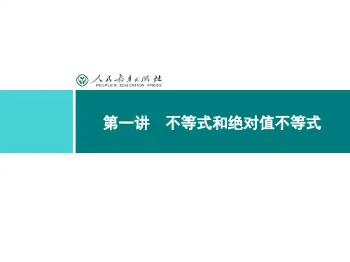 人教版高中数学同步解析与测评学考练数学A版选修4-5不等式选讲1.1.1