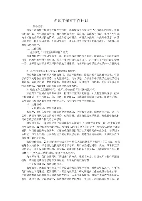 名师工作室工作计划