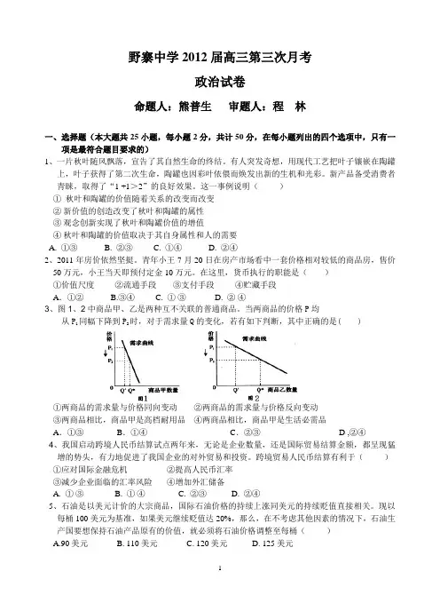 野寨中学2012届高三年级第三次月考政治试卷