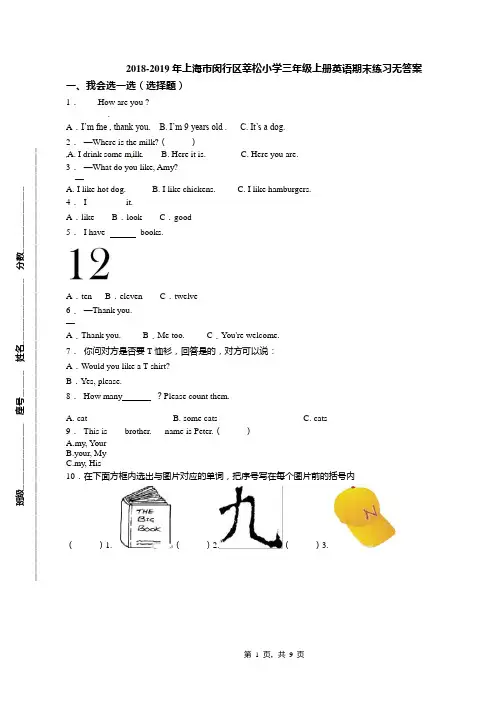 2018-2019年上海市闵行区莘松小学三年级上册英语期末练习无答案