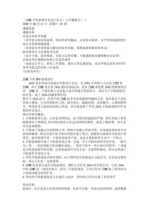 J2ME手机游戏毕业设计论文