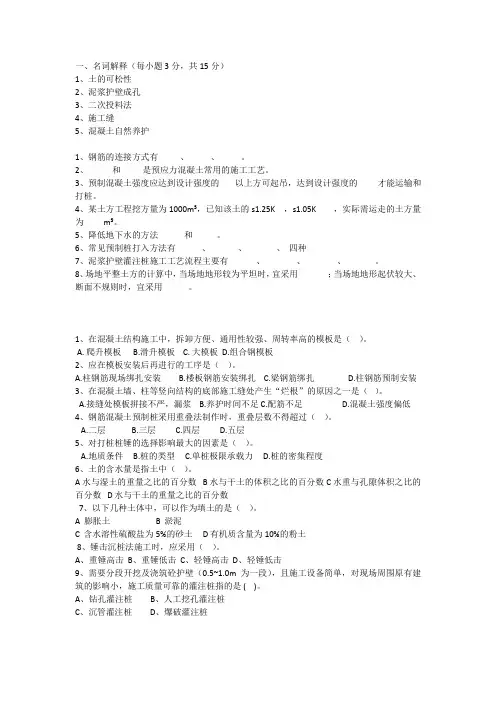 土木工程施工