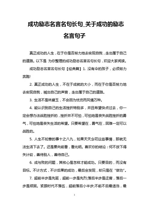 成功励志名言名句长句_关于成功的励志名言句子