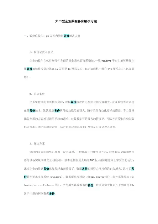 大中型企业数据备份解决方案