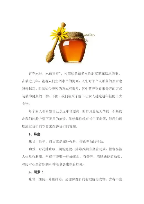 让女人越吃越年轻的三大食物
