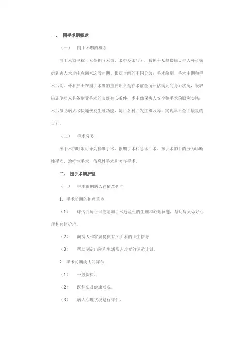 围手术期的护理 2