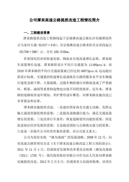 改造工程背景及工程概况(张磐)