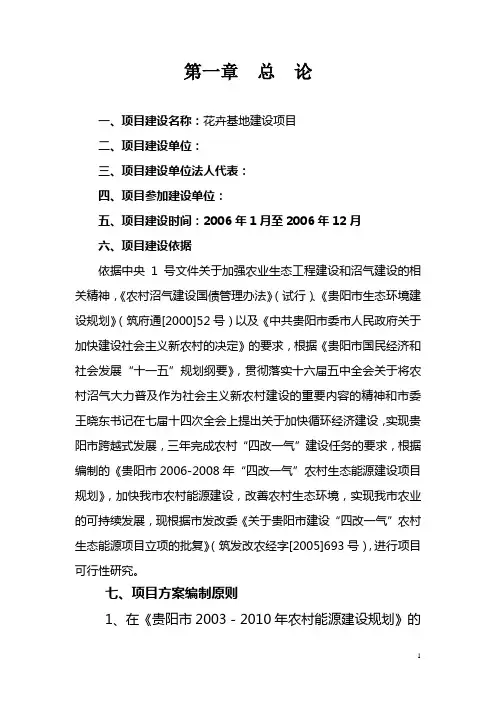 花卉基地建设项目可行性研究报告
