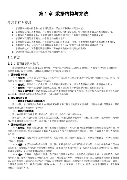 二级公共基础知识教程(全)