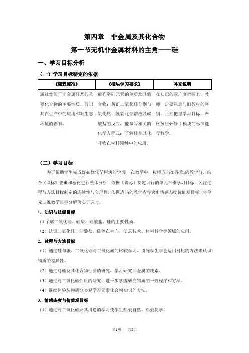 高中化学 第四章第一节无机非金属材料的主角——硅