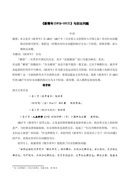 《新青年(1915-1917)》与妇女问题