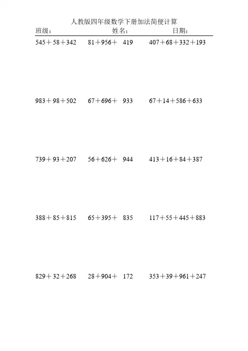 人教版四年级数学下册加法简便计算62