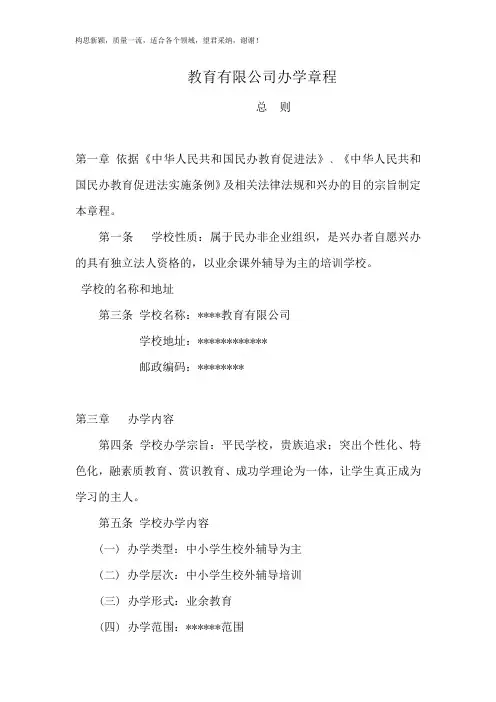 教育培训机构办学章程 2