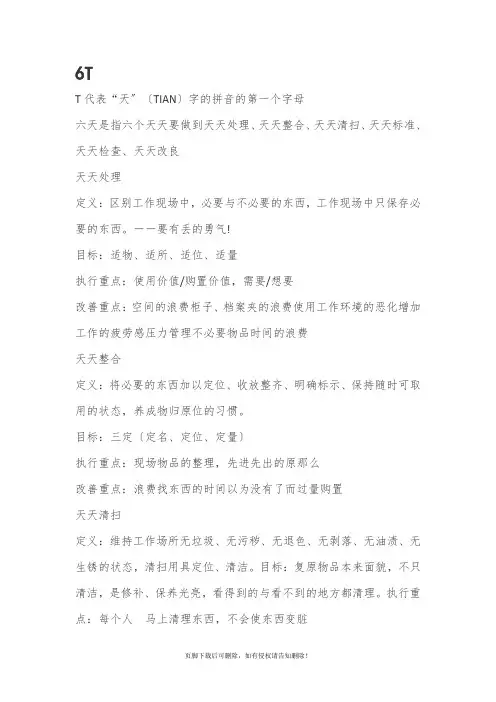 6T4D5常管理内容