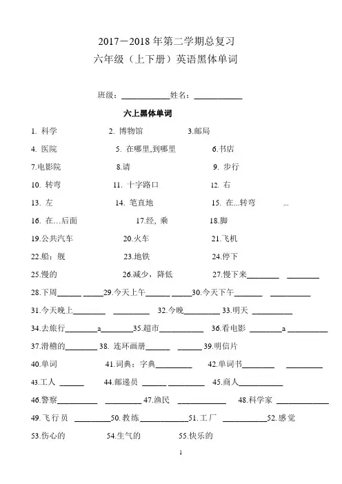 六年级上下册英语黑体单词
