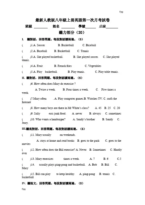 最新人教版八年级上册英语第一次月考试卷及答案 2