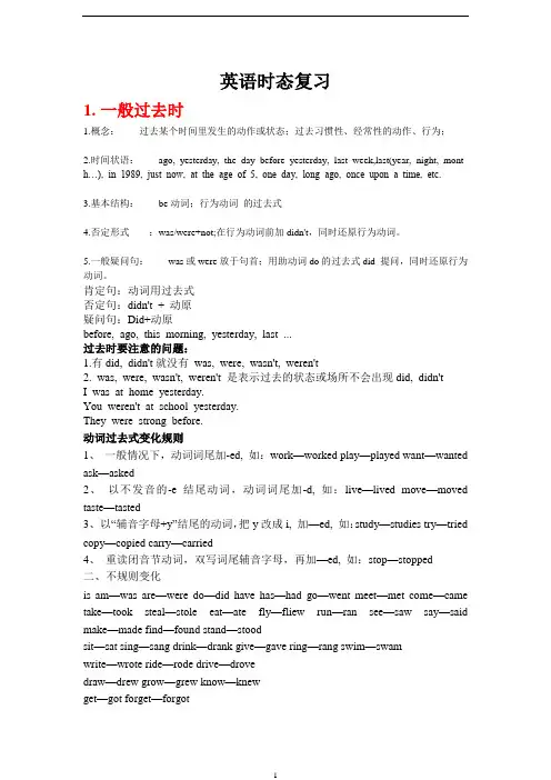 一般过去式时态复习