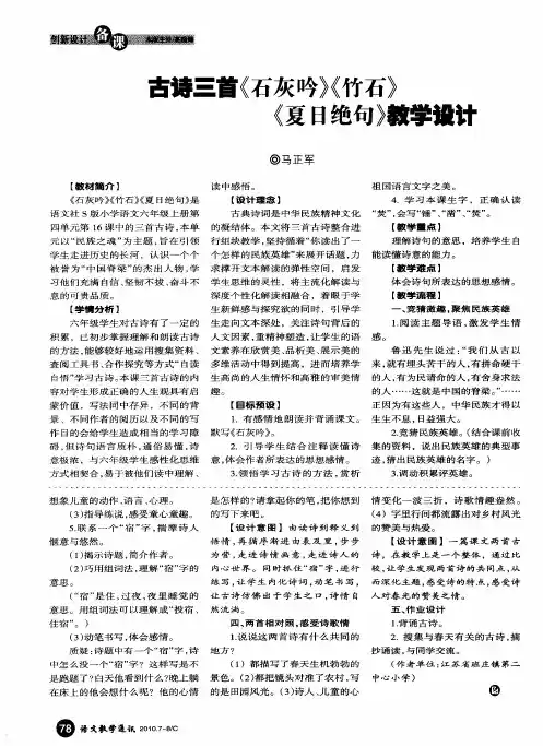 古诗三首《石灰吟》《竹石》《夏日绝句》教学设计