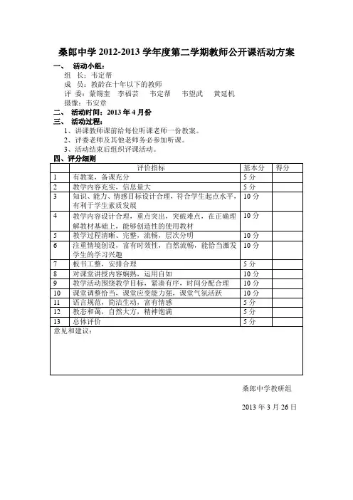教师公开课活动方案