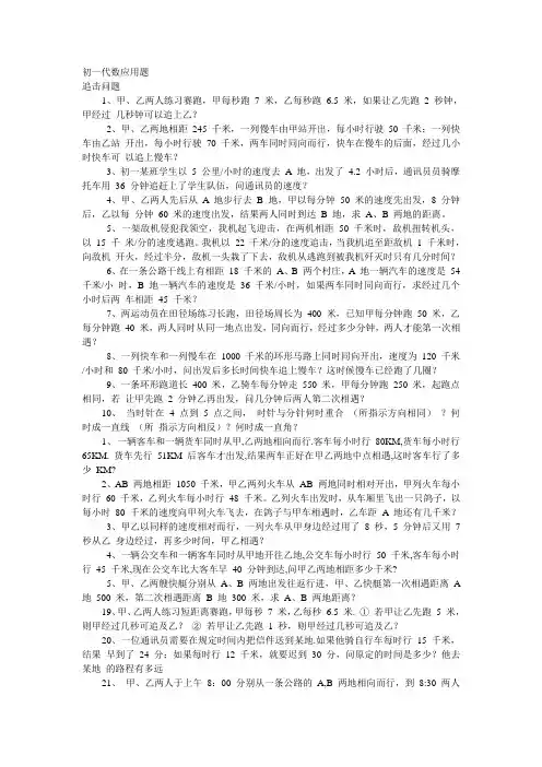 初一代数应用题