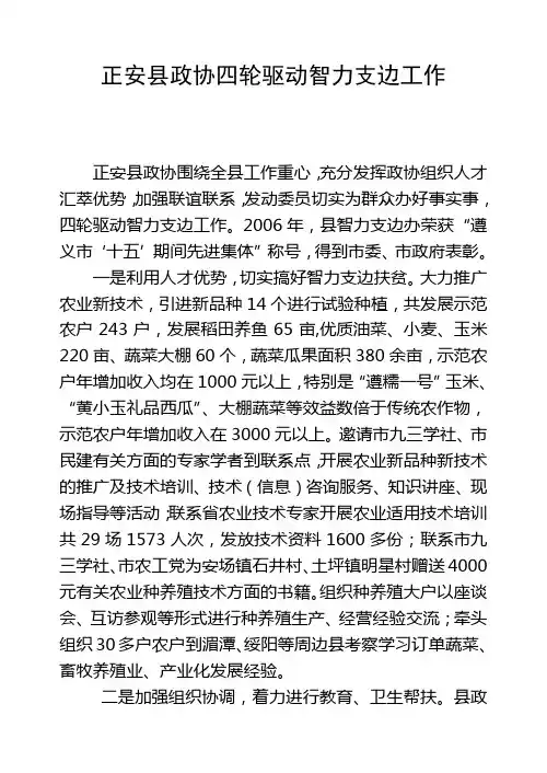 正安县政协四轮驱动智力支边工作