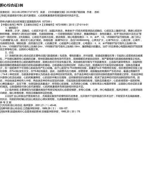 胆心综合征1例