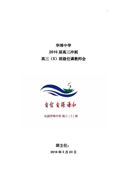 高三班任课教师会议