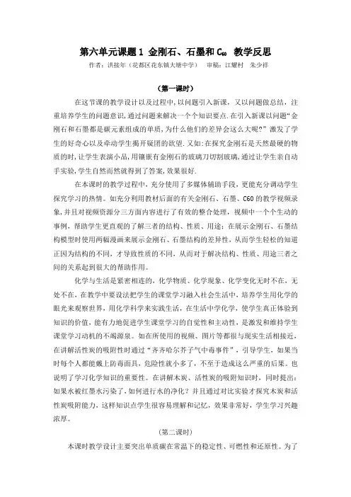 化学九年级第6单元课题1教学反思1