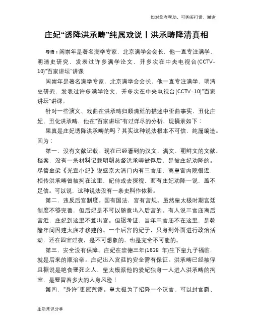 历史趣谈庄妃“诱降洪承畴”纯属戏说!洪承畴降清真相