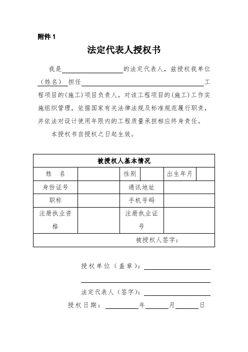 施工单位授权书