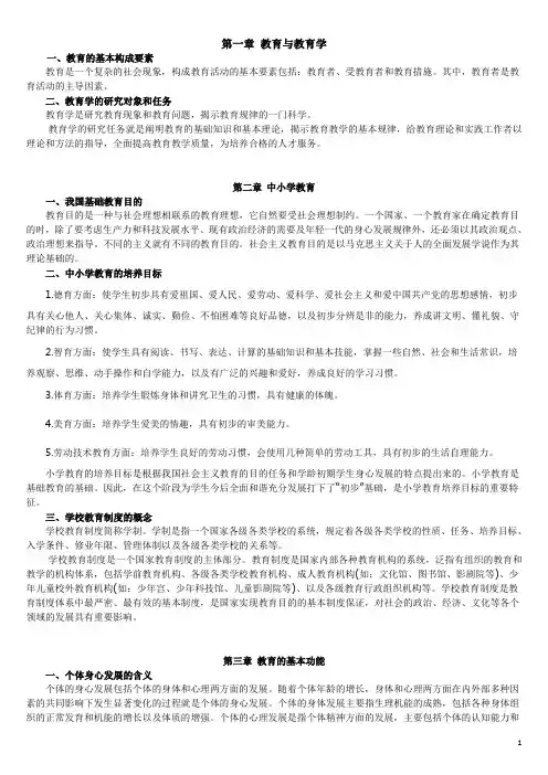 教育教学综合知识