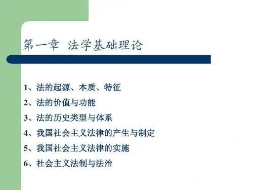法学基础理论
