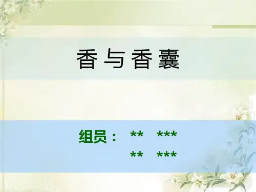 香与香囊