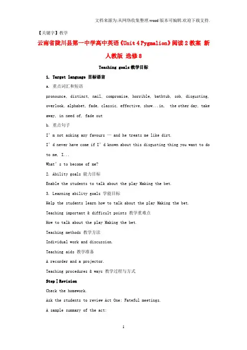 【教学】高中英语Unit4Pygmalion阅读2教案新人教版选修8