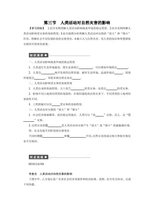 2015-2016学年高二地理人教版选修5学案测评：第一章 第三节 人类活动对自然灾害的影响 课时作业(人教版选
