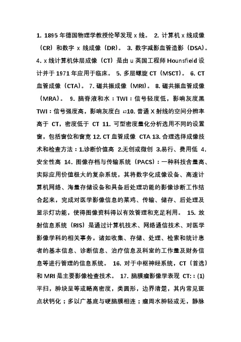 医学影像学重点总结